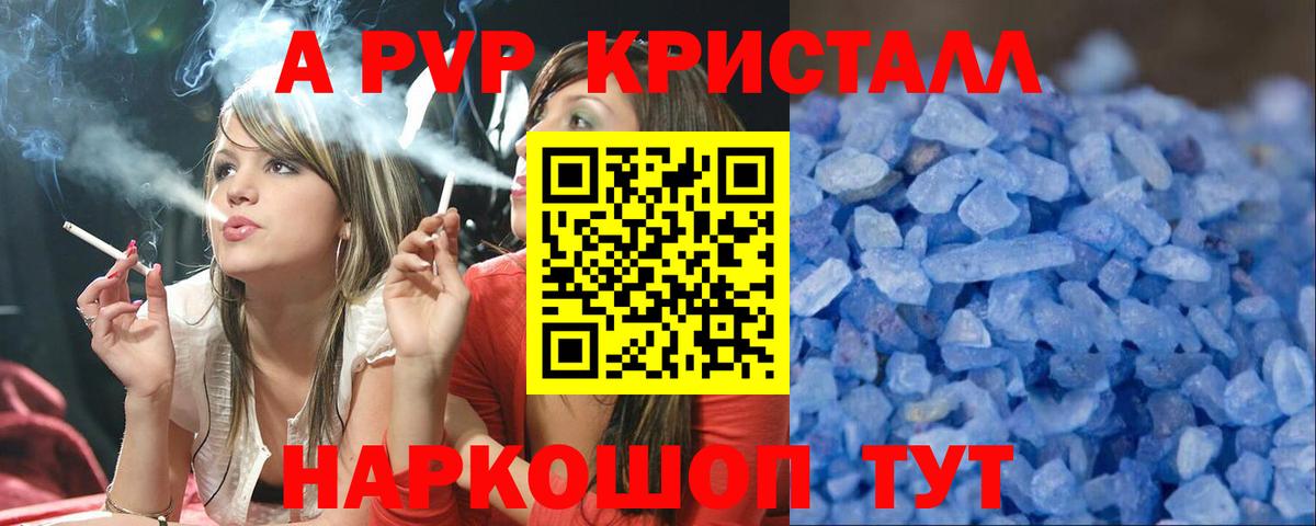 Alpha PVP Соль Арсеньев