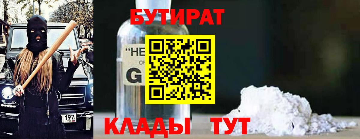 Бутират бутандиол Арсеньев