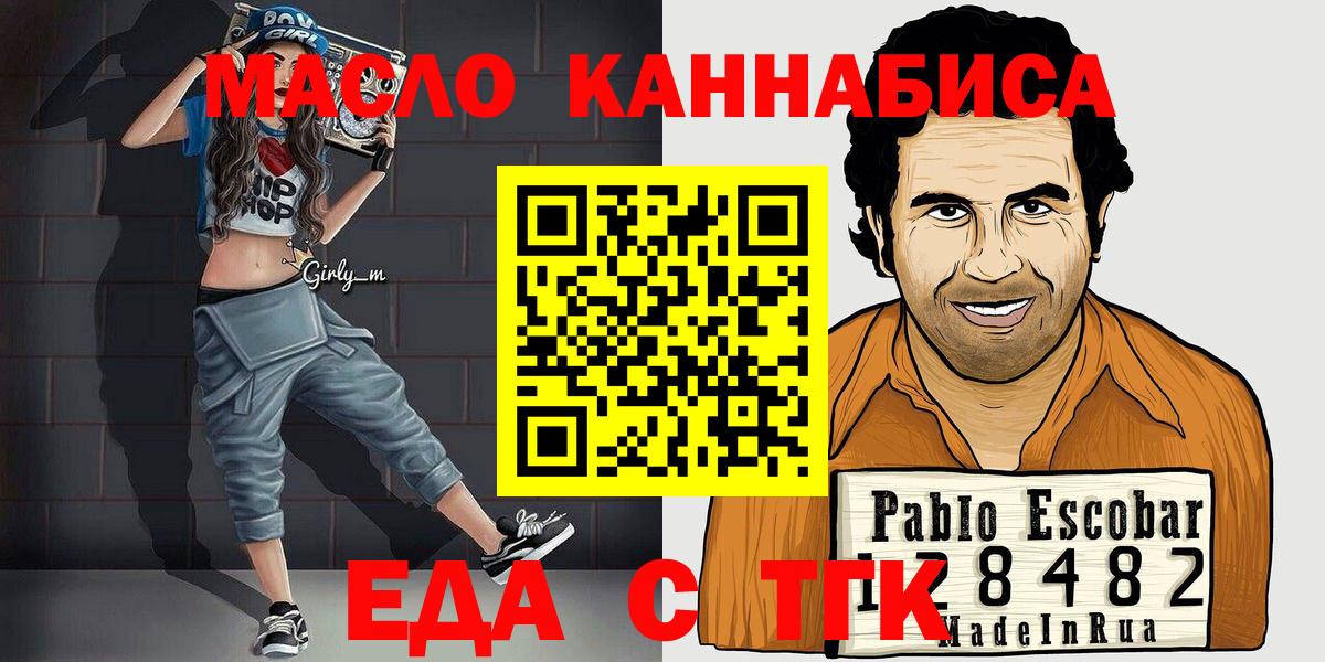 Арсеньев  Печенье с ТГК конопля  Вход с VPN 