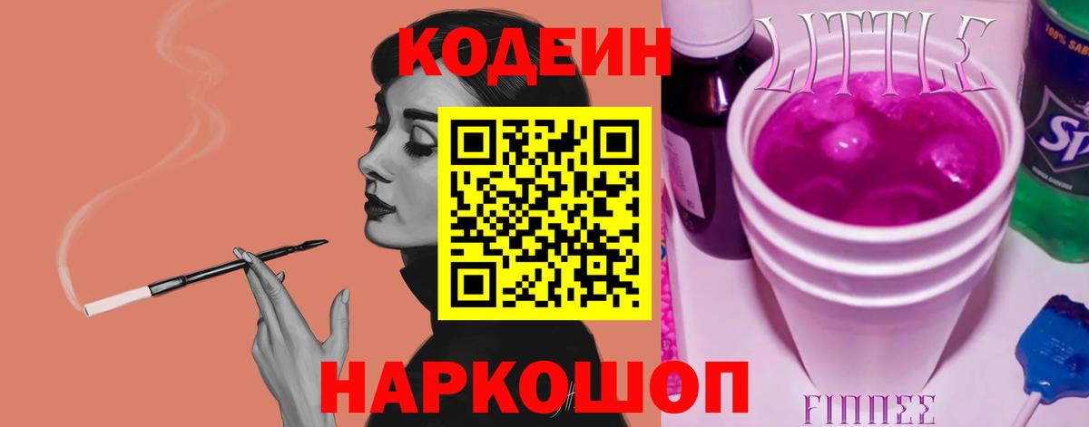 Codein Purple Drank Арсеньев
