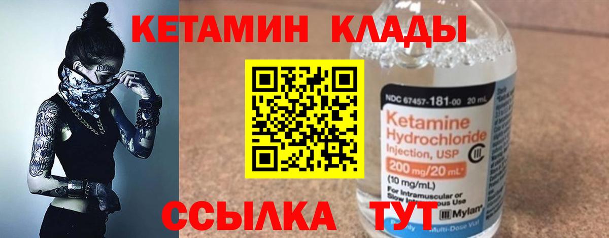 КЕТАМИН ketamine Арсеньев