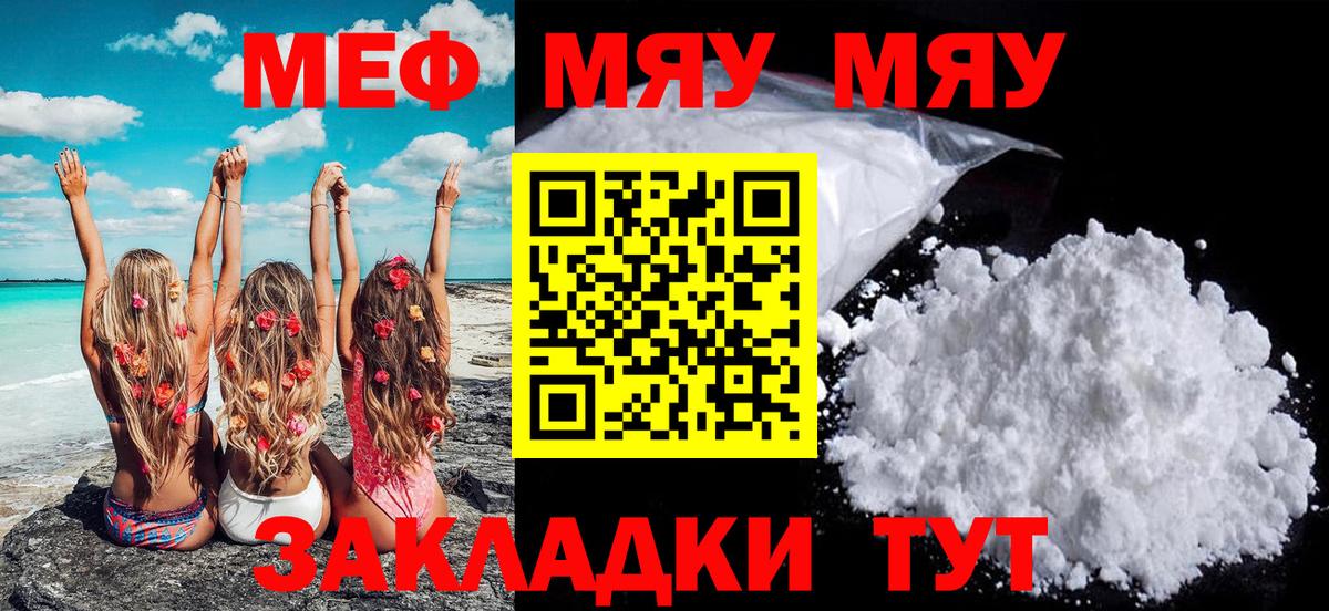 купить   МЯУ-МЯУ  Вход с VPN  Меф 4 MMC  Арсеньев 