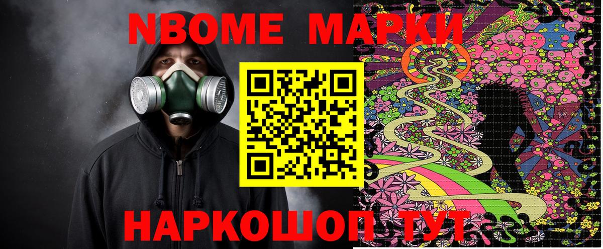 Марки N-bome 1500мкг Арсеньев