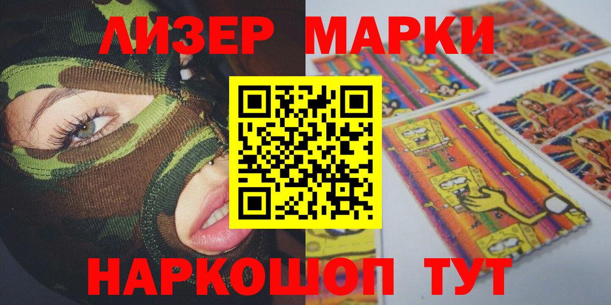 Арсеньев  Наркотические марки 1,5мг  Вход с VPN  Марки 25I-NBOMe  Наркотические марки 1,5мг 